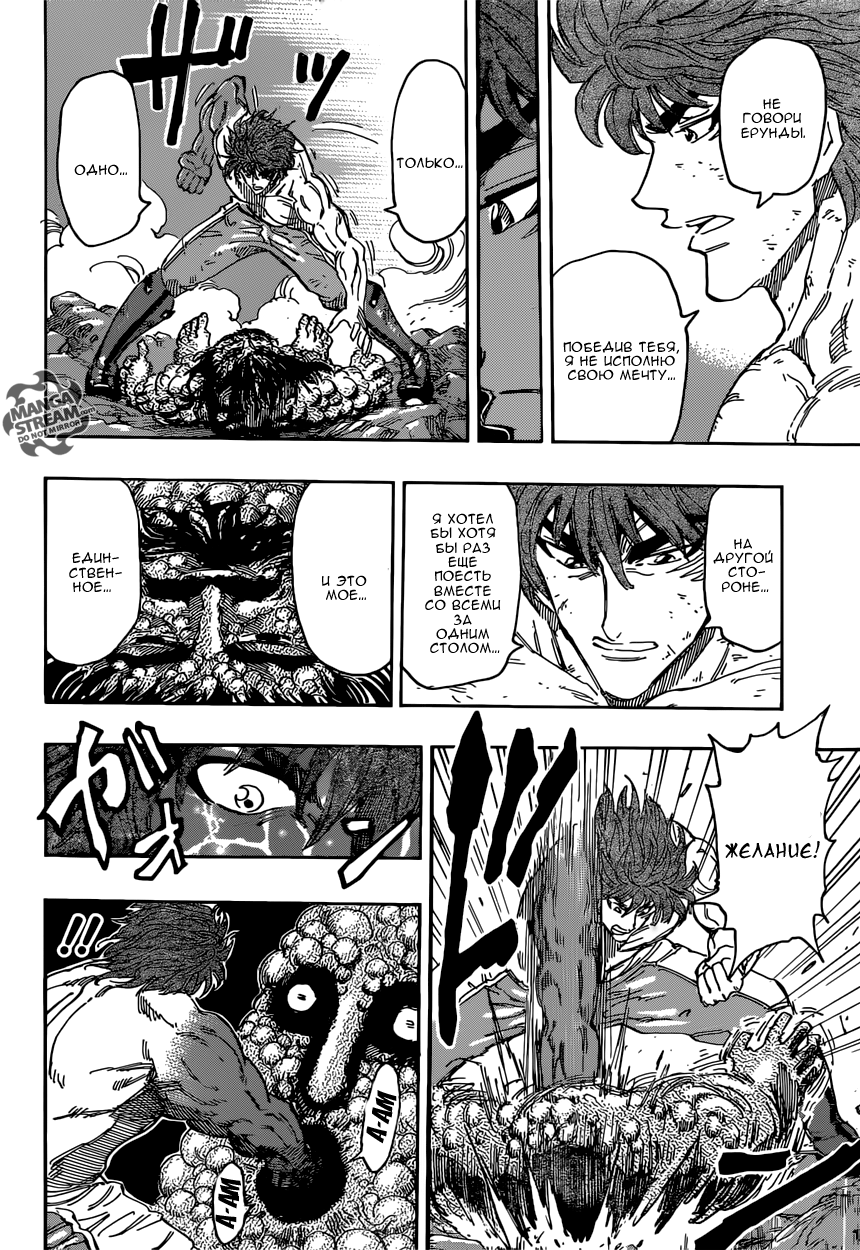Read Торико Manga Online