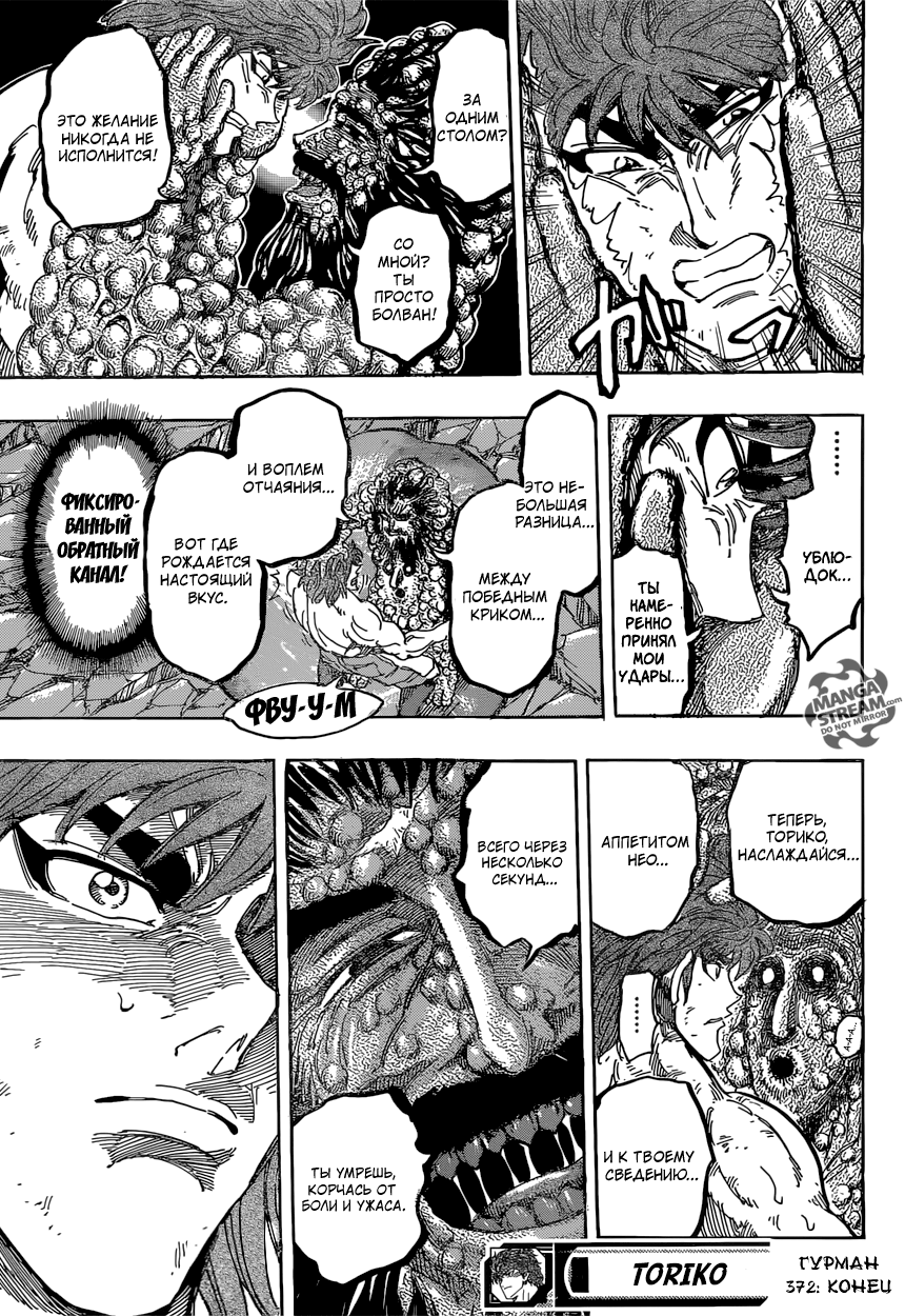 Read Торико Manga Online
