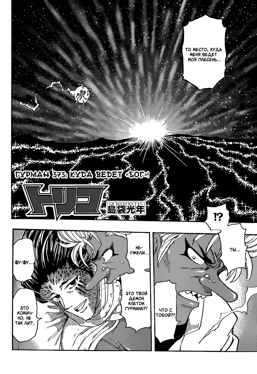 Read Торико Manga Online