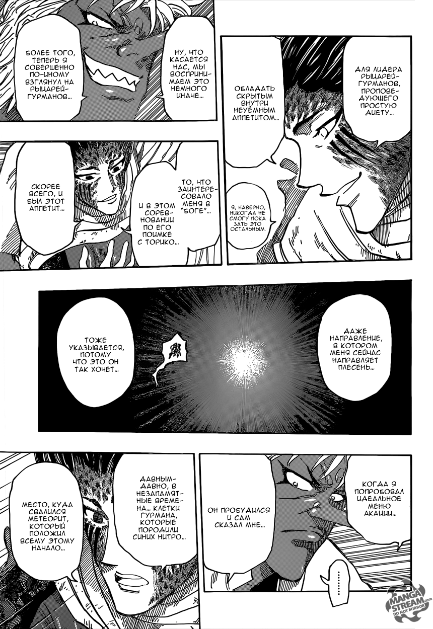 Read Торико Manga Online