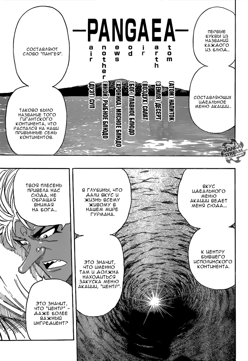Read Торико Manga Online