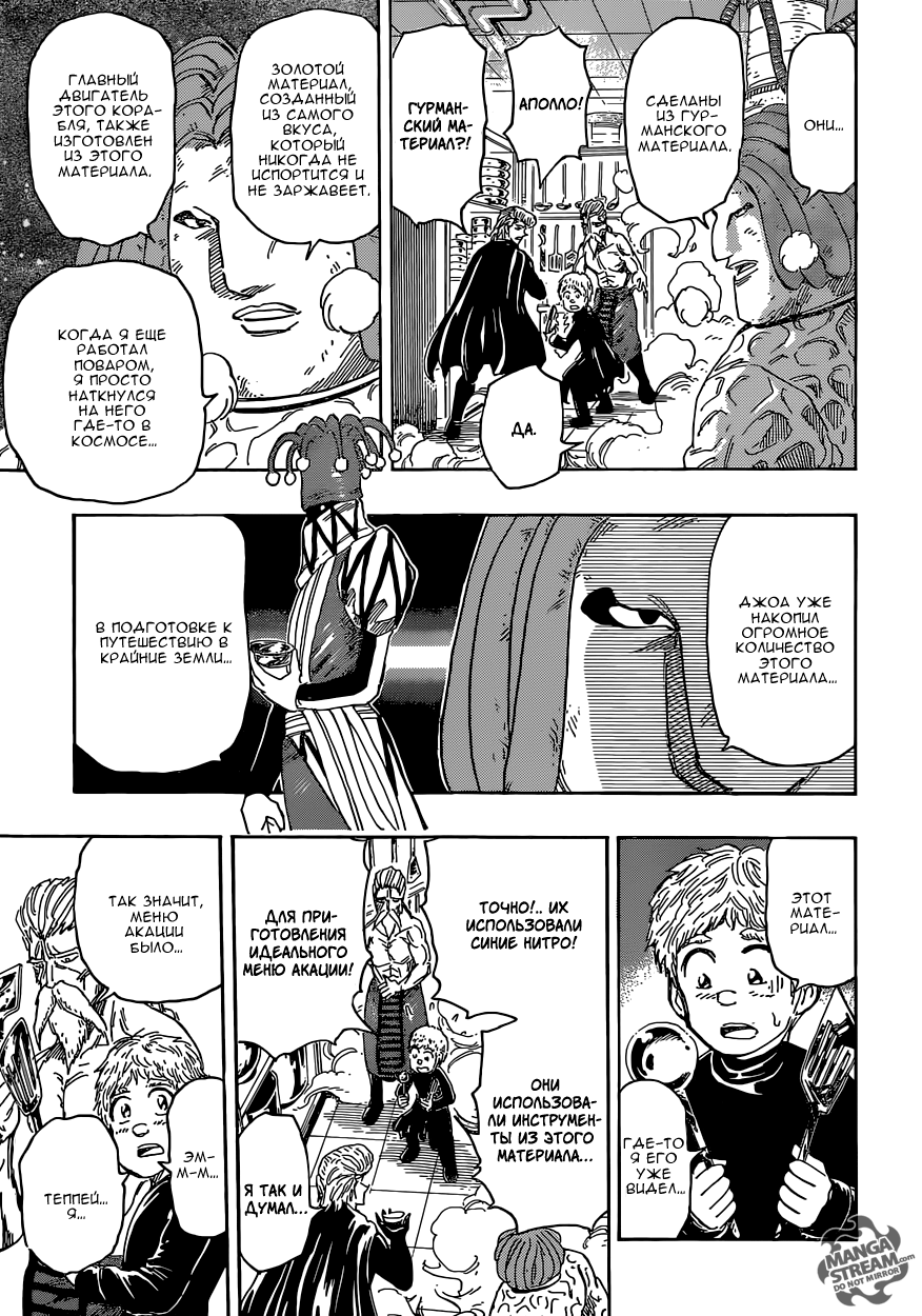 Read Торико Manga Online