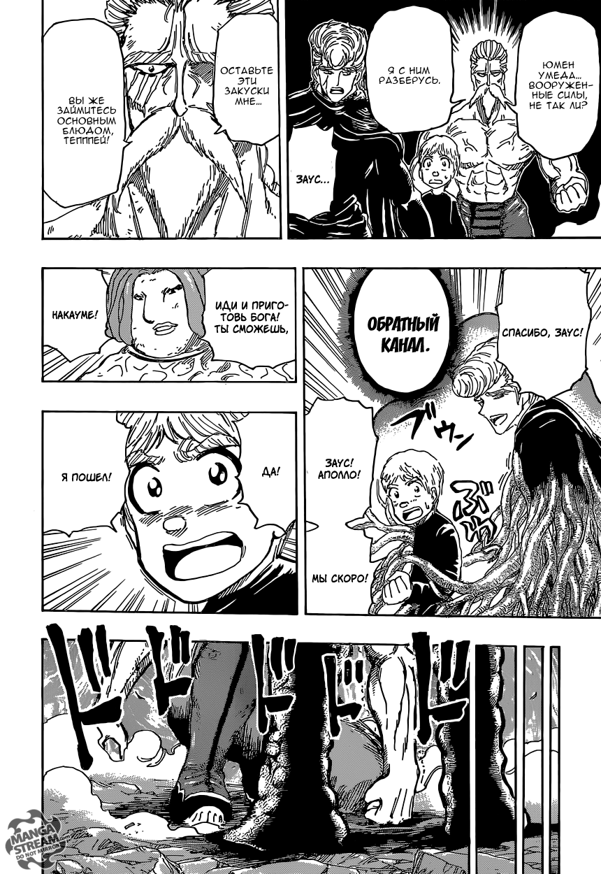 Read Торико Manga Online