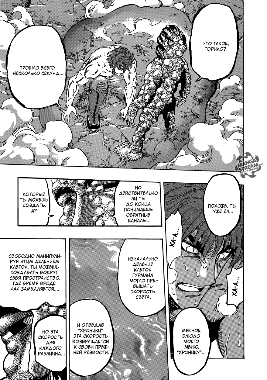 Read Торико Manga Online