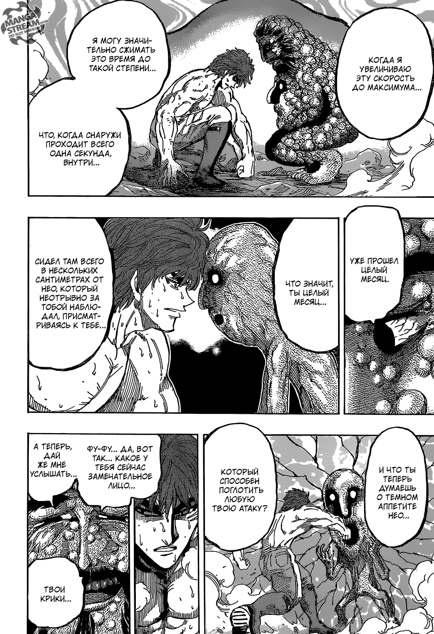Read Торико Manga Online