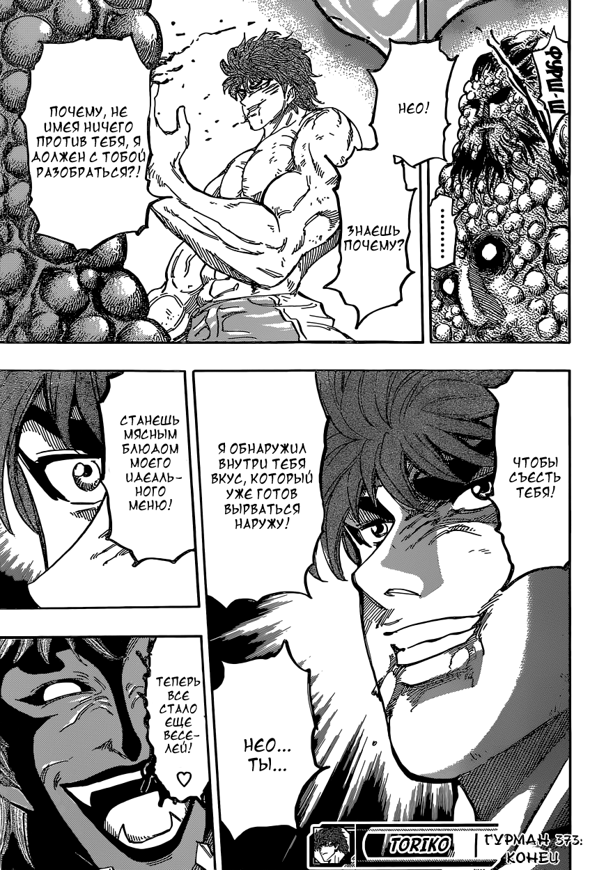 Read Торико Manga Online