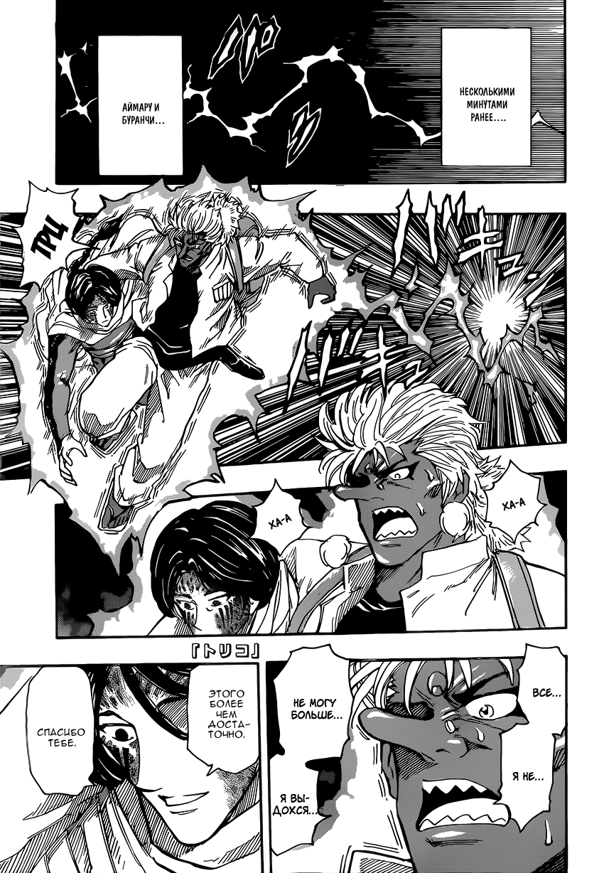 Read Торико Manga Online