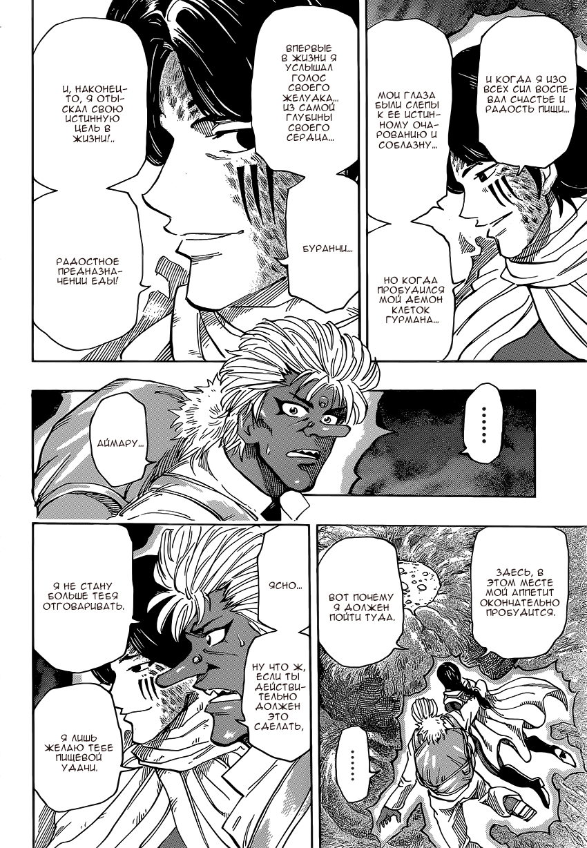 Read Торико Manga Online
