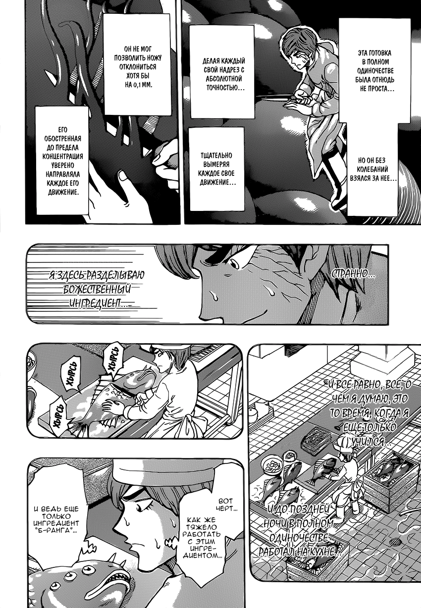 Read Торико Manga Online