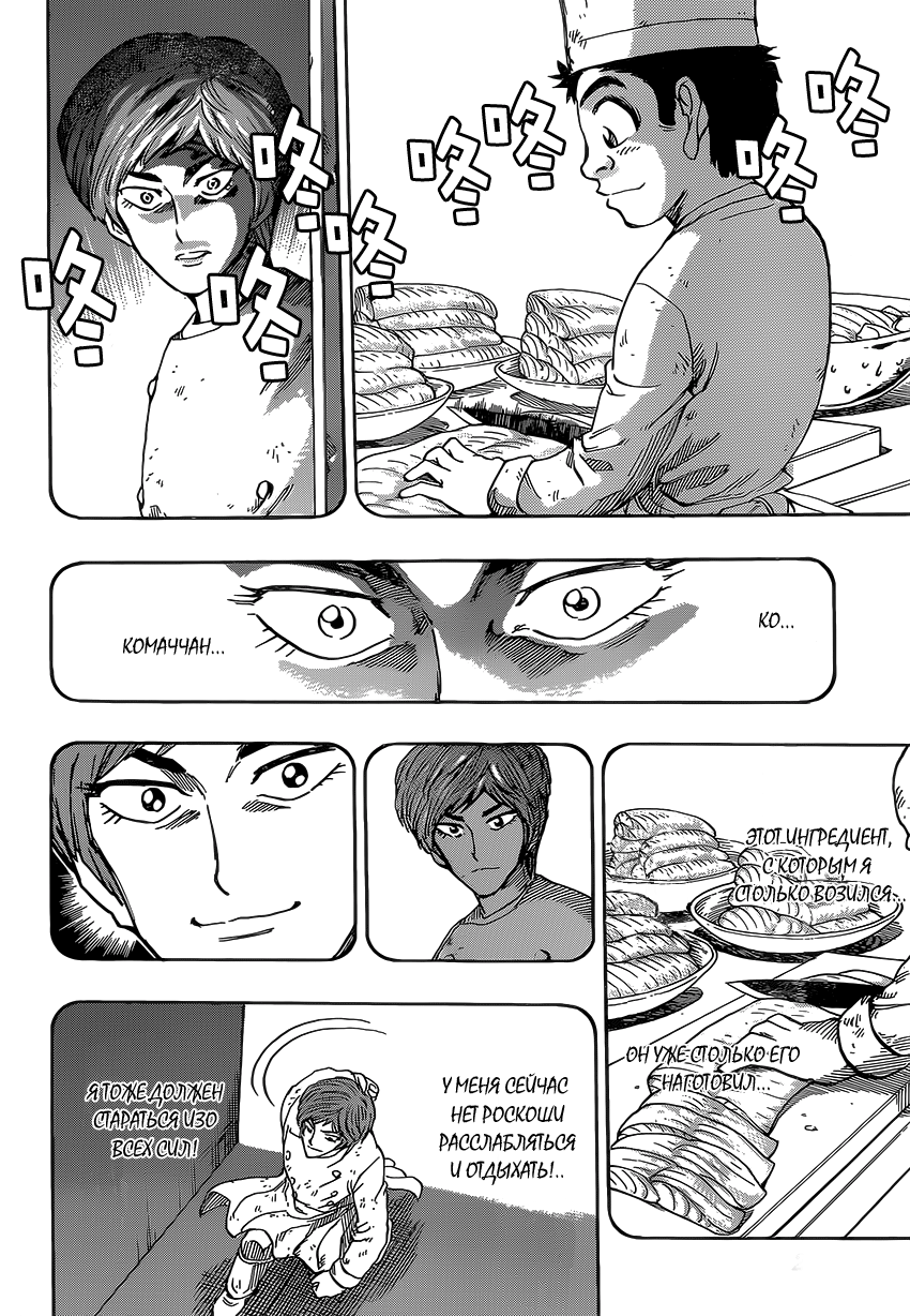 Read Торико Manga Online