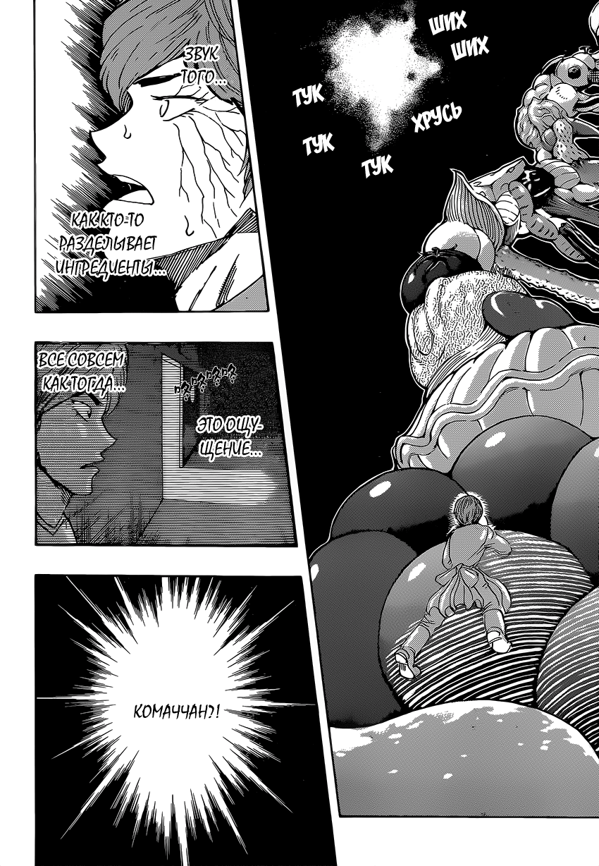 Read Торико Manga Online