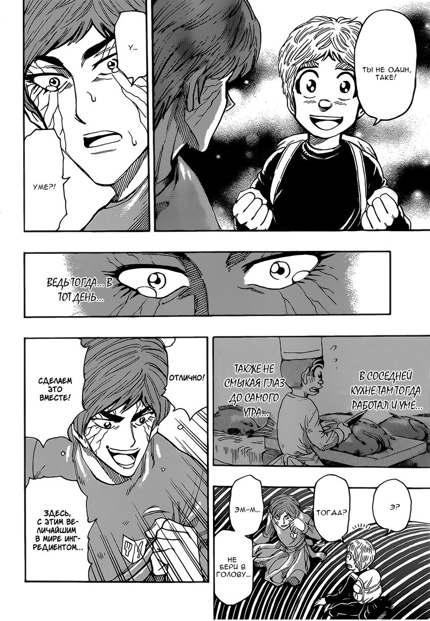 Read Торико Manga Online