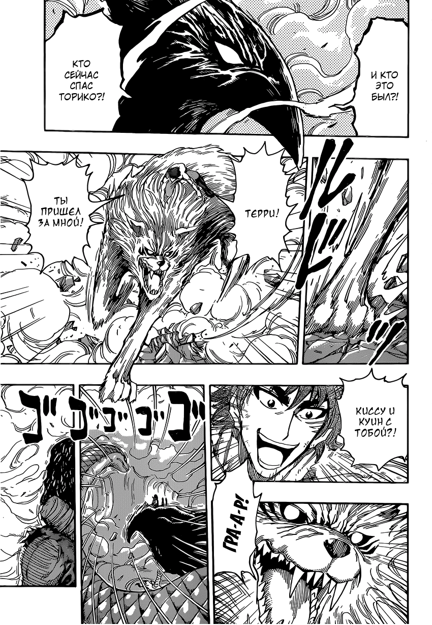 Read Торико Manga Online