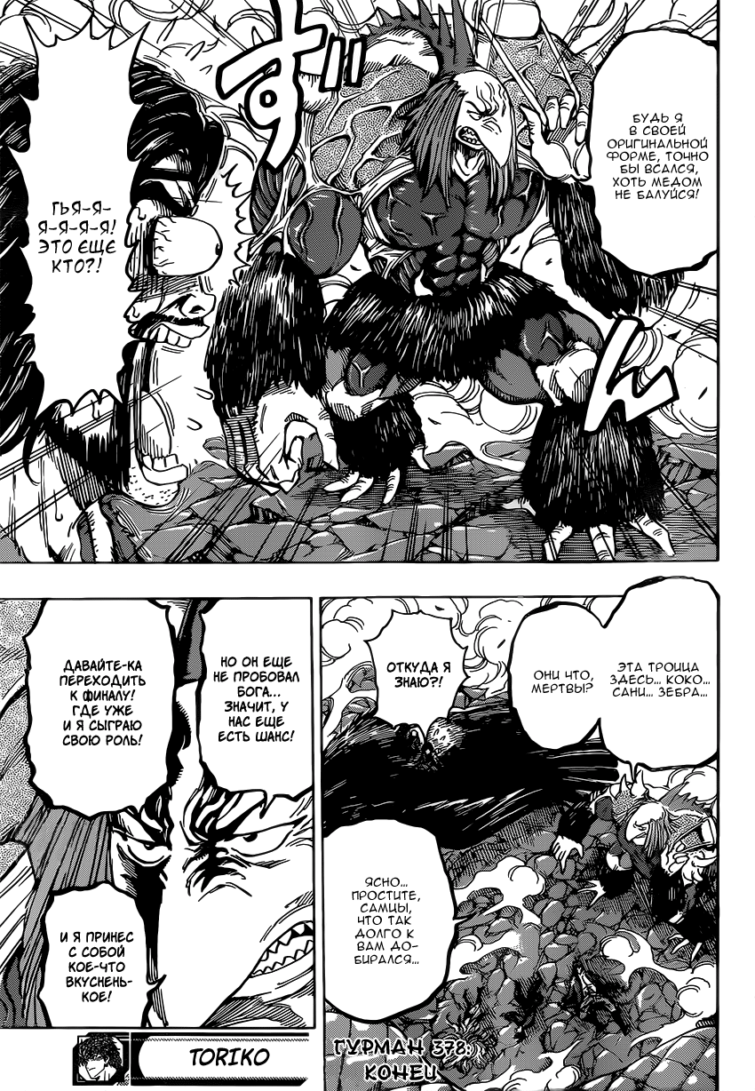 Read Торико Manga Online