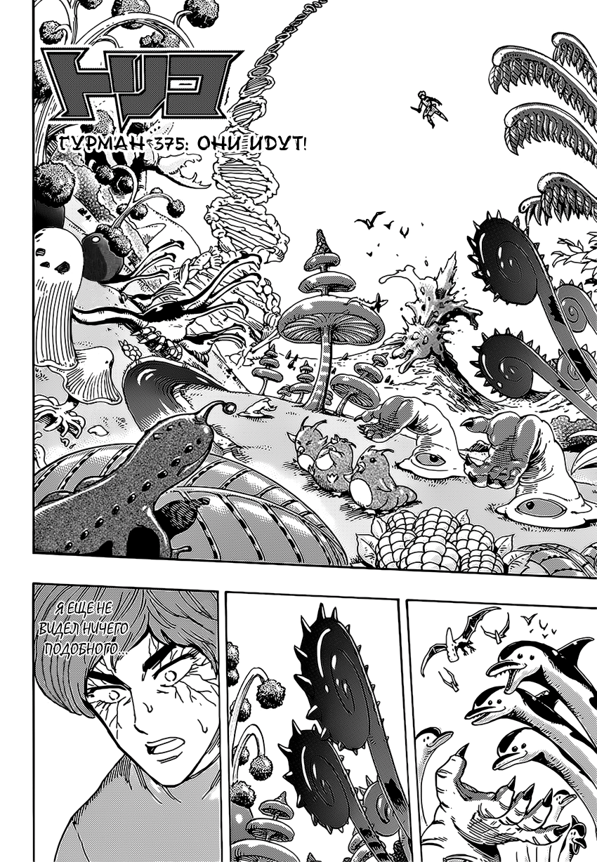 Read Торико Manga Online