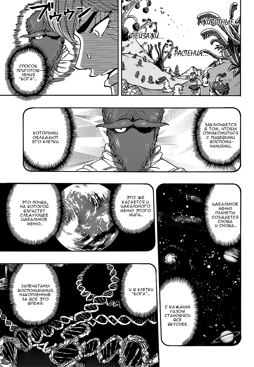 Read Торико Manga Online