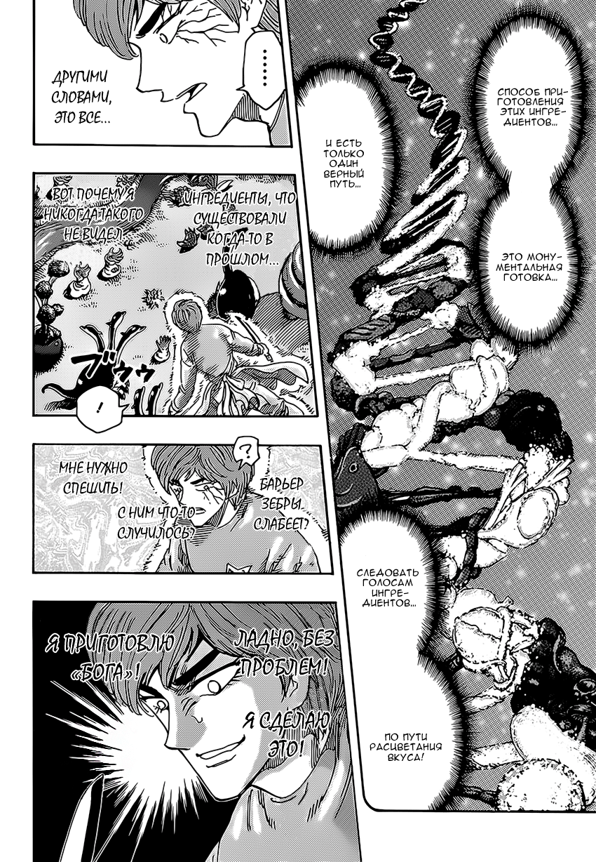 Read Торико Manga Online
