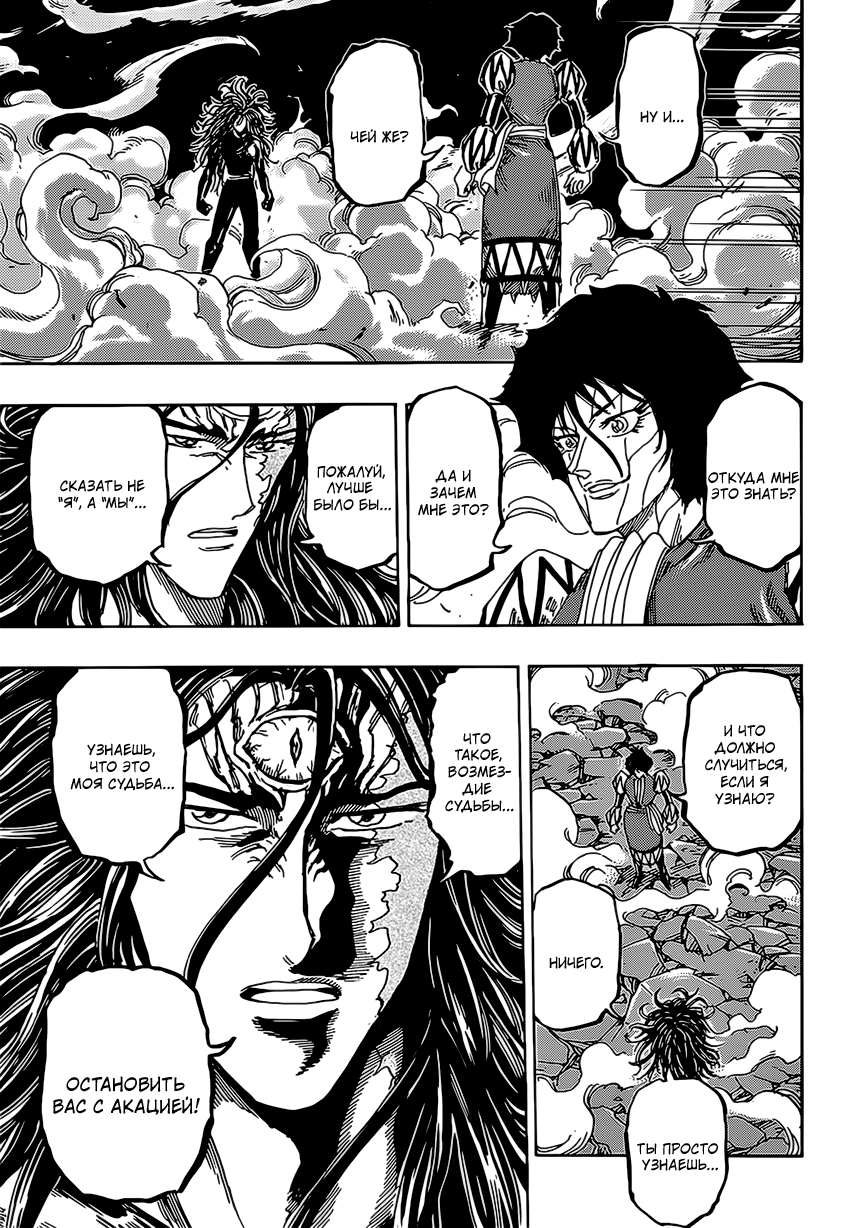 Read Торико Manga Online