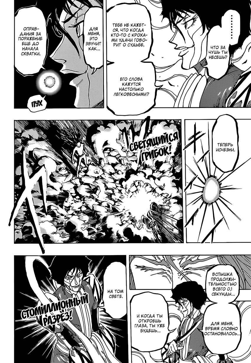 Read Торико Manga Online