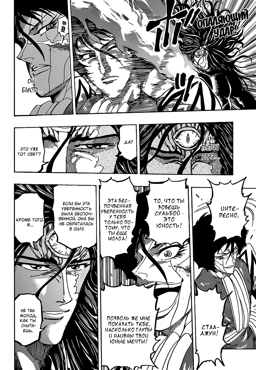 Read Торико Manga Online