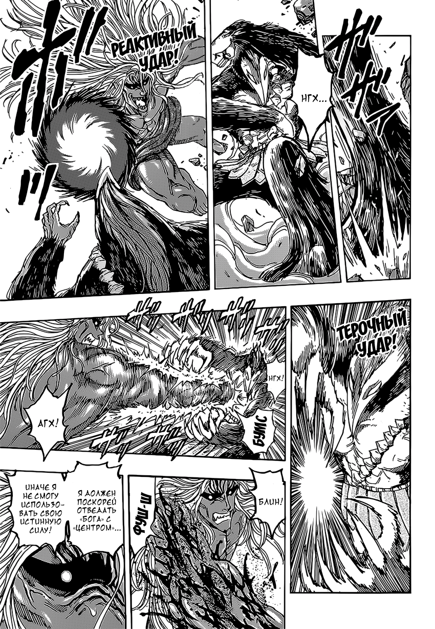 Read Торико Manga Online