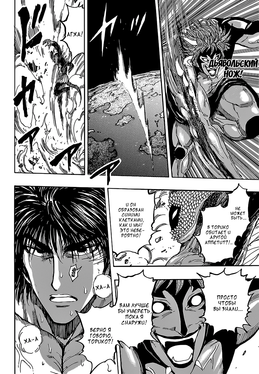 Read Торико Manga Online