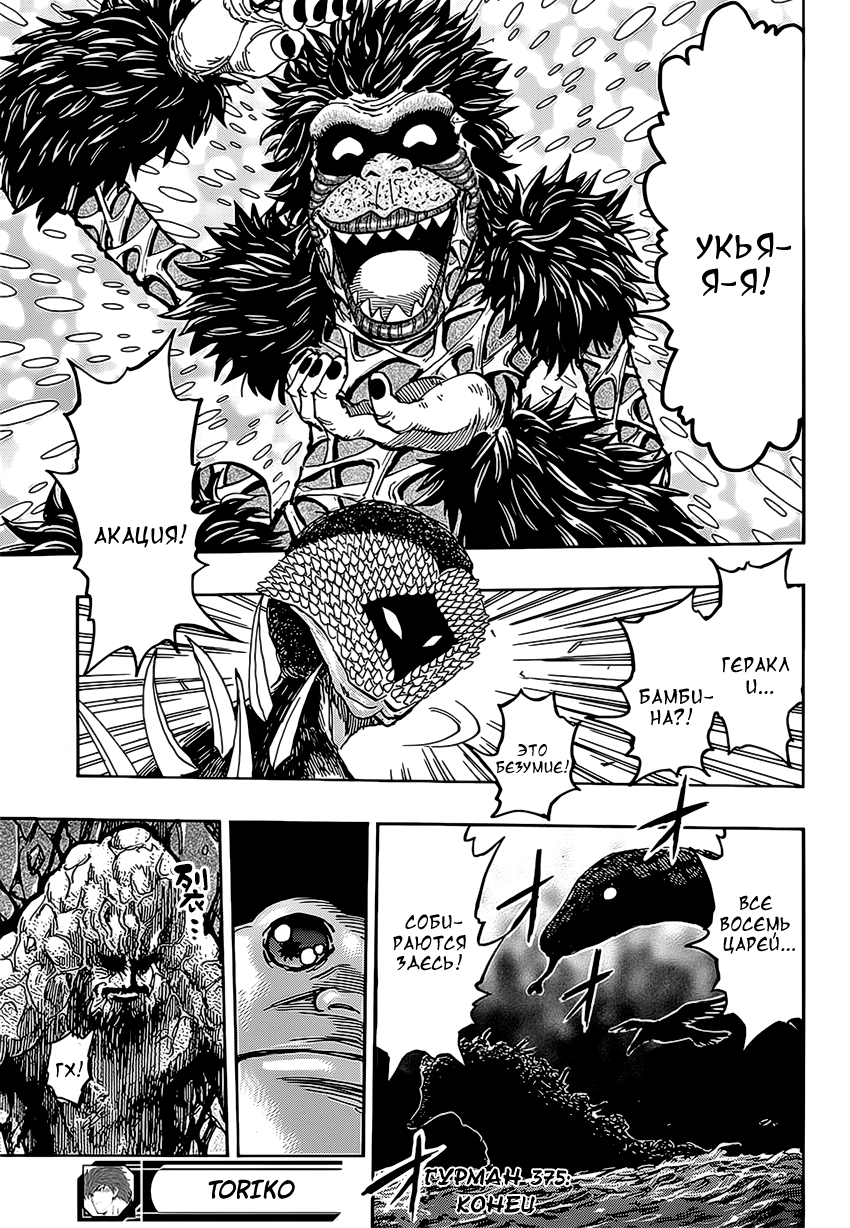 Read Торико Manga Online