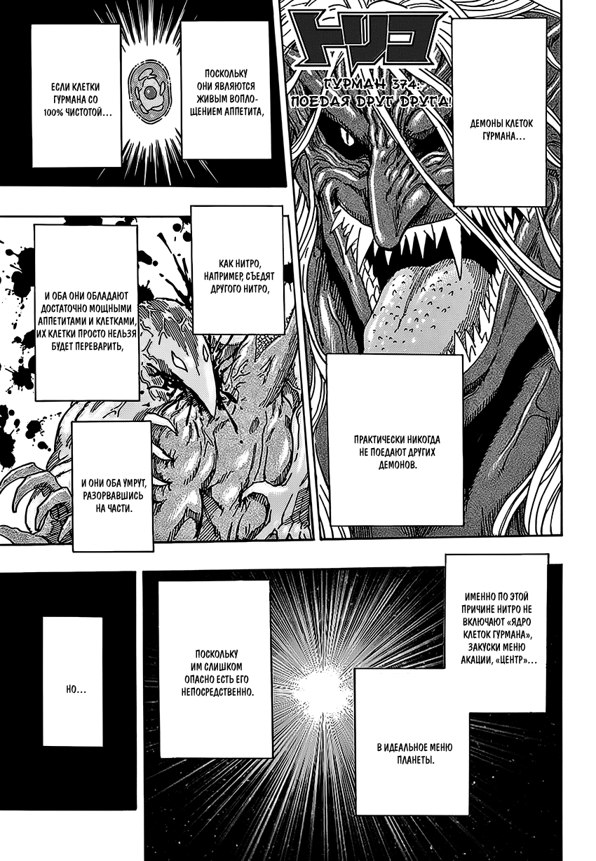 Read Торико Manga Online