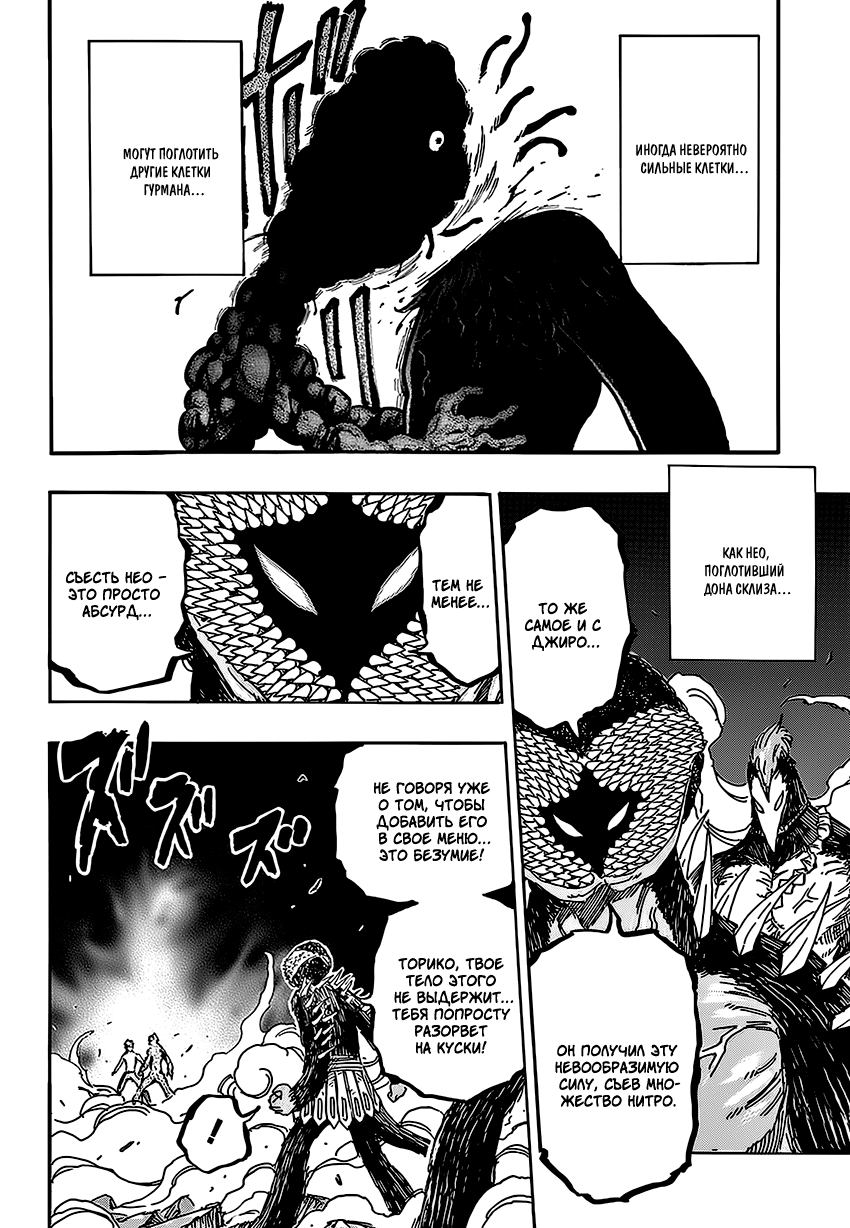 Read Торико Manga Online