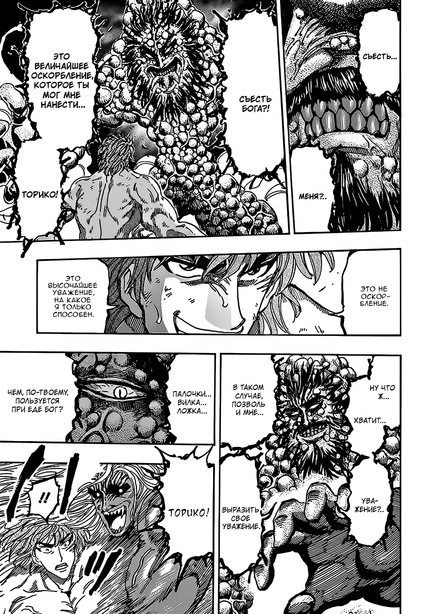Read Торико Manga Online