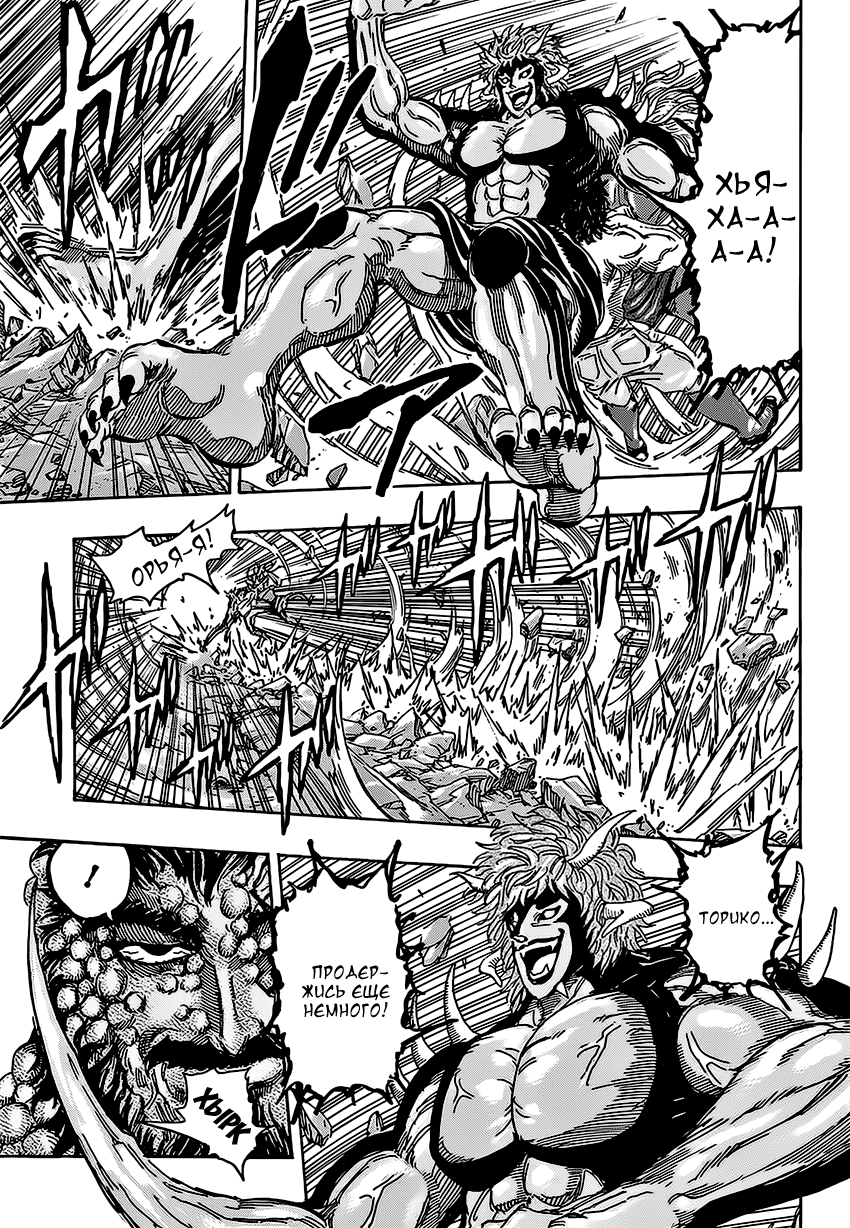 Read Торико Manga Online