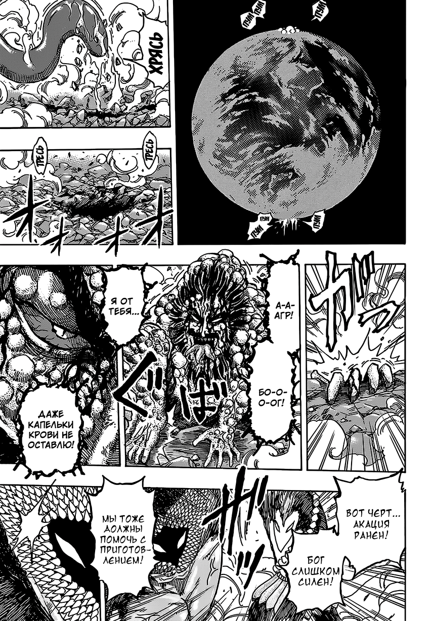 Read Торико Manga Online