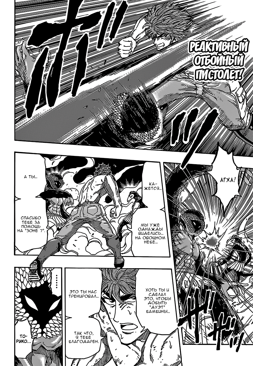 Read Торико Manga Online
