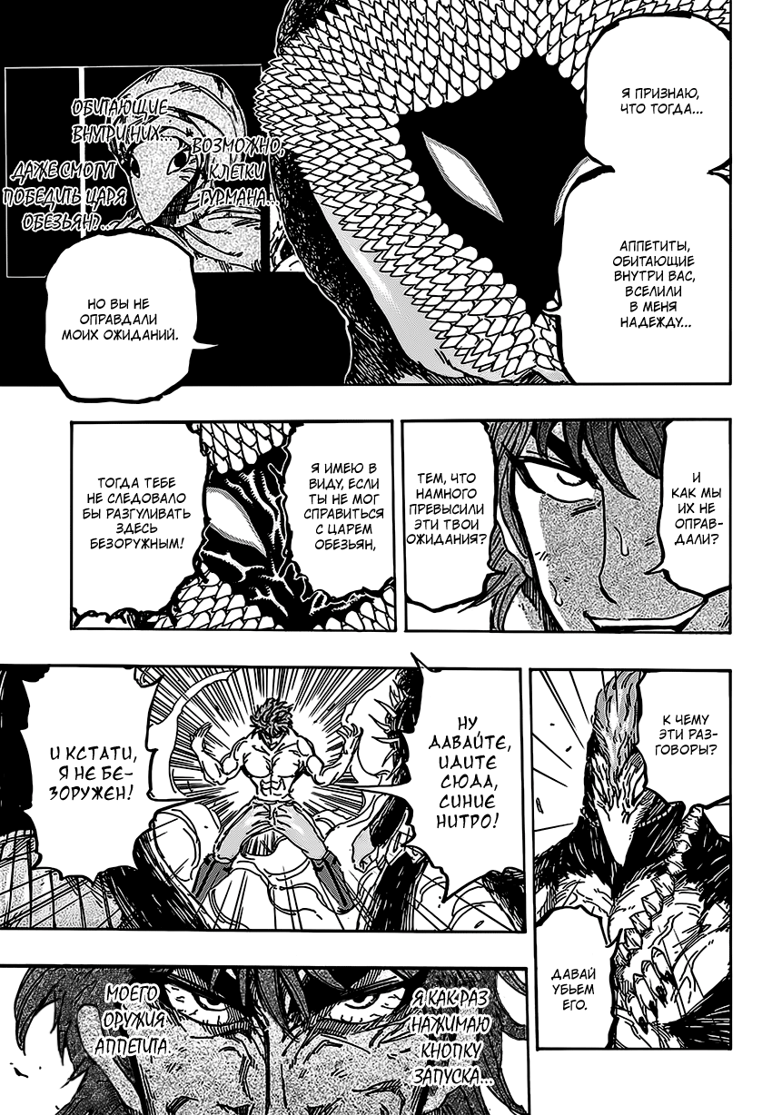 Read Торико Manga Online