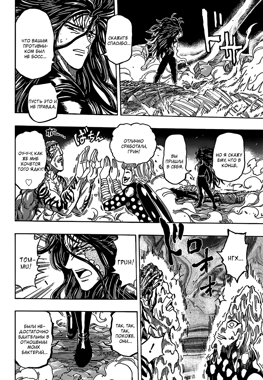 Read Торико Manga Online