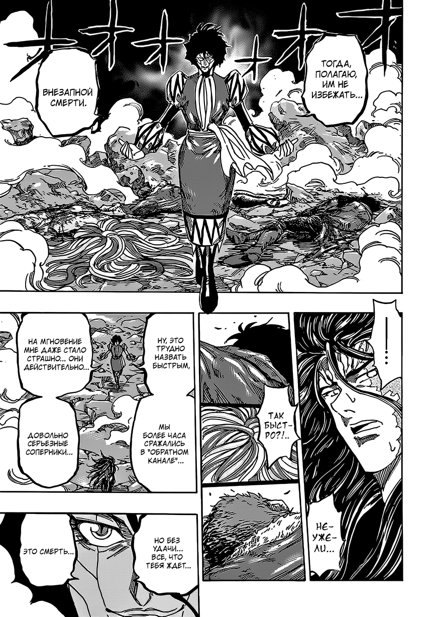 Read Торико Manga Online