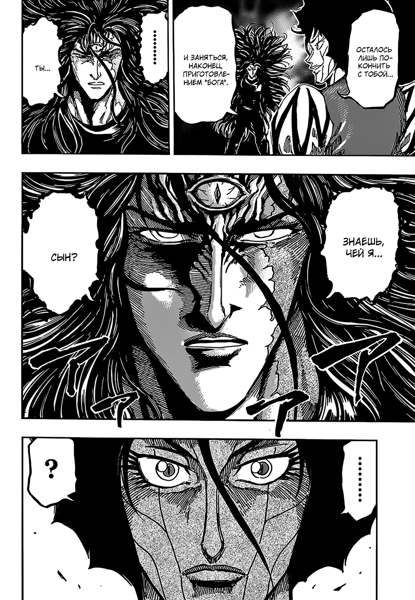 Read Торико Manga Online