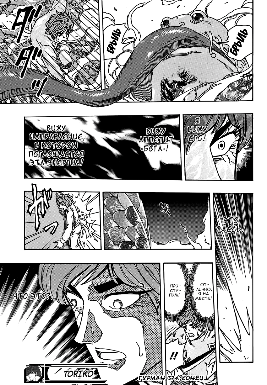 Read Торико Manga Online