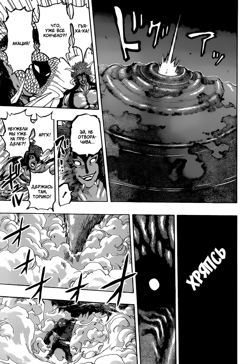 Read Торико Manga Online