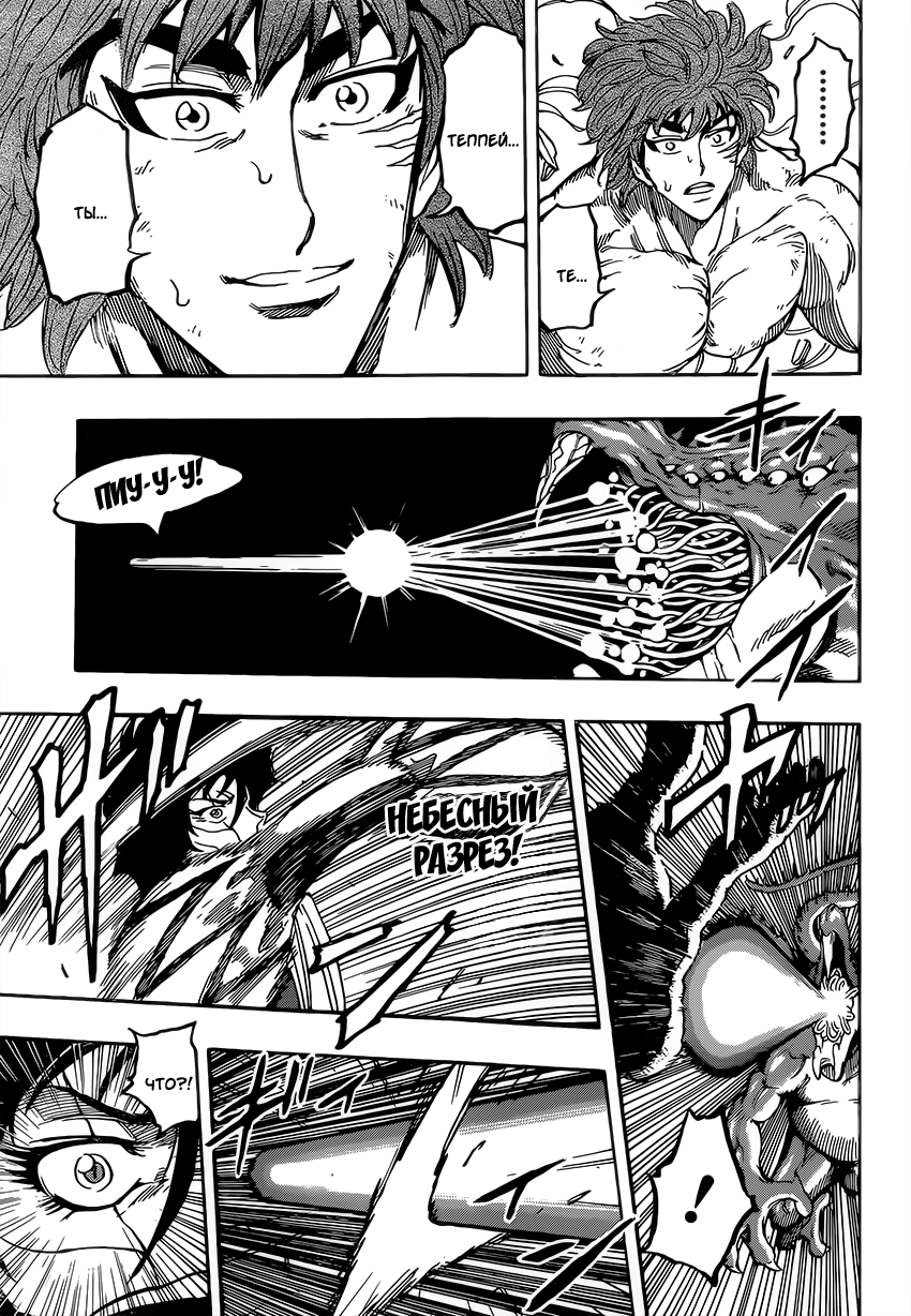 Read Торико Manga Online