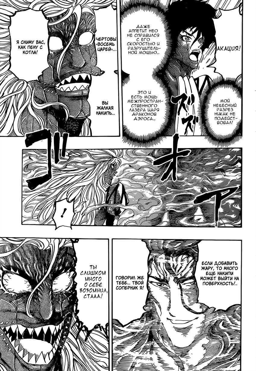 Read Торико Manga Online