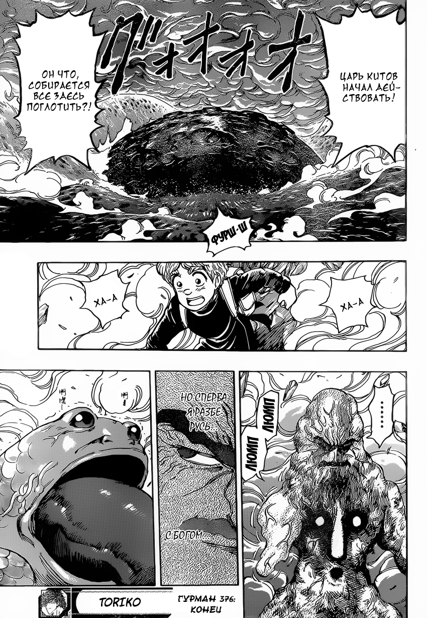 Read Торико Manga Online
