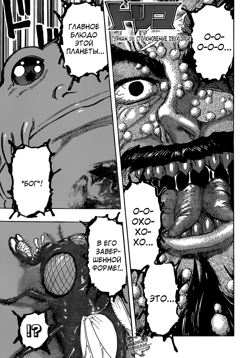 Read Торико Manga Online