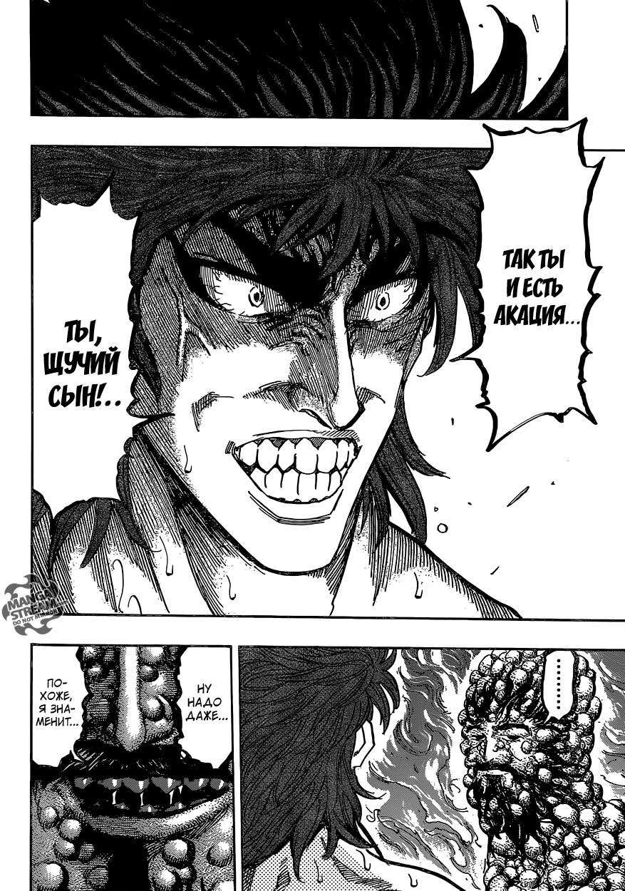 Read Торико Manga Online