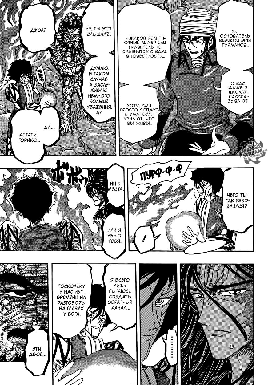 Read Торико Manga Online