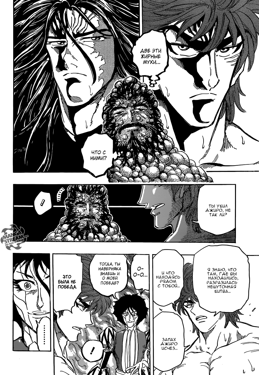 Read Торико Manga Online