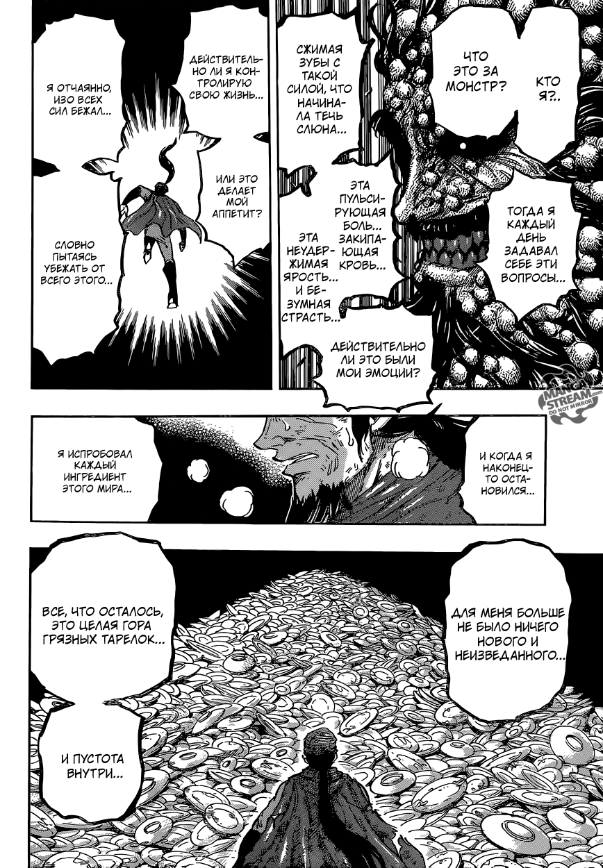 Read Торико Manga Online