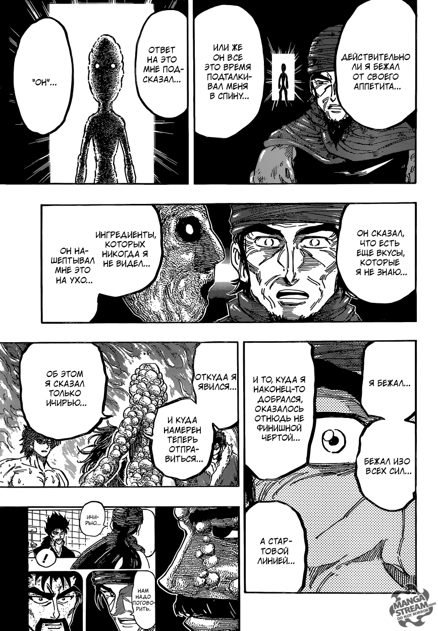 Read Торико Manga Online