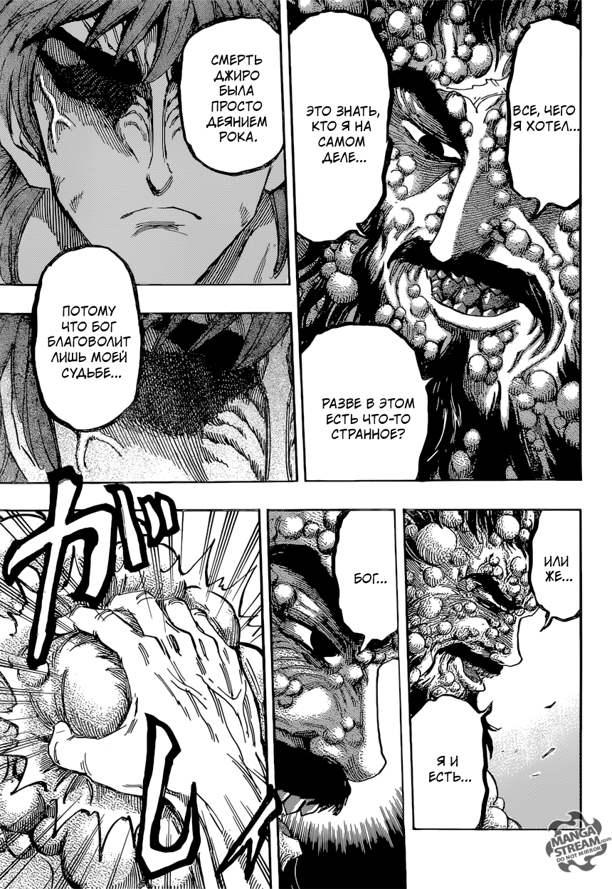Read Торико Manga Online