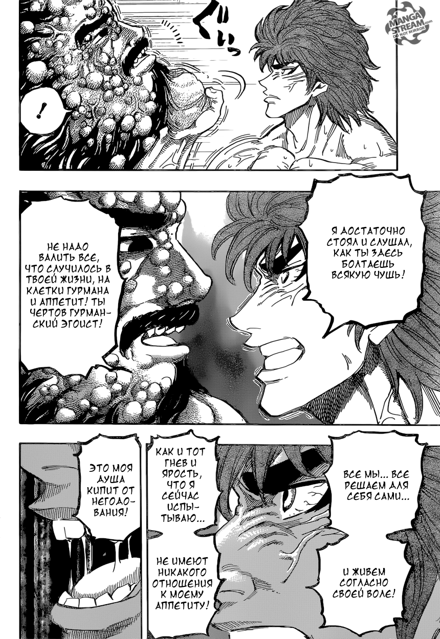 Read Торико Manga Online